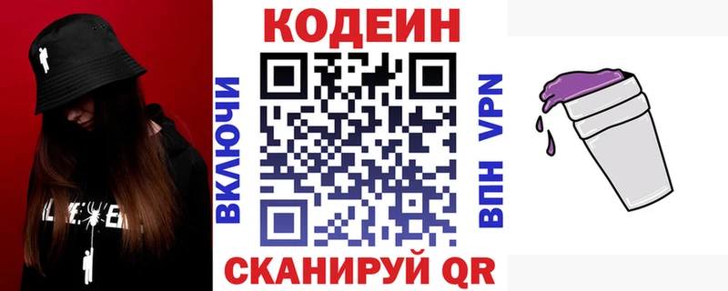 маркетплейс состав Калач-на-Дону Кодеин напиток Lean (лин)